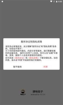 調(diào)味段子app版截圖1