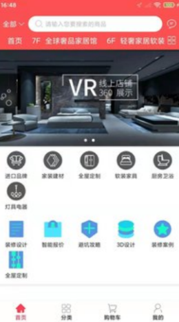紅星家居APP版截圖2