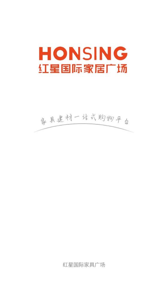 紅星家居APP版截圖3