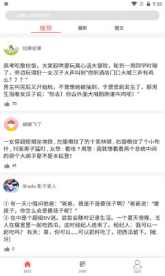 調(diào)味段子app版截圖4