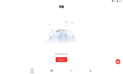 私房云最新app下載截圖4
