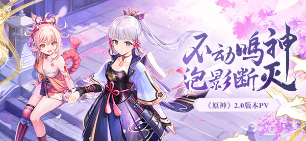 原神2.0直播兌換碼是什么？2.0版本兌換碼匯總