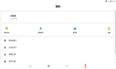 私房云最新app下載截圖3