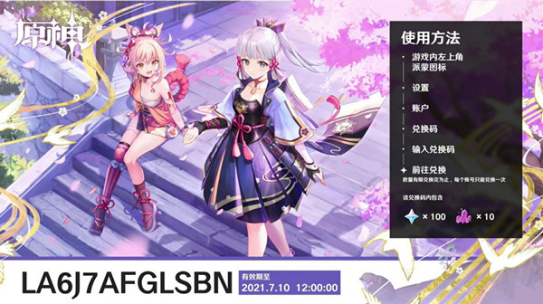 原神2.0直播兌換碼有哪些？2.0直播兌換碼匯總?cè)挥[[多圖]圖片2