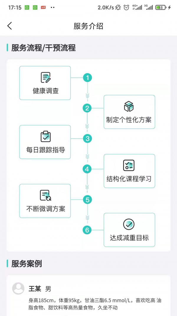 珺安健康App软件客户端截图1: