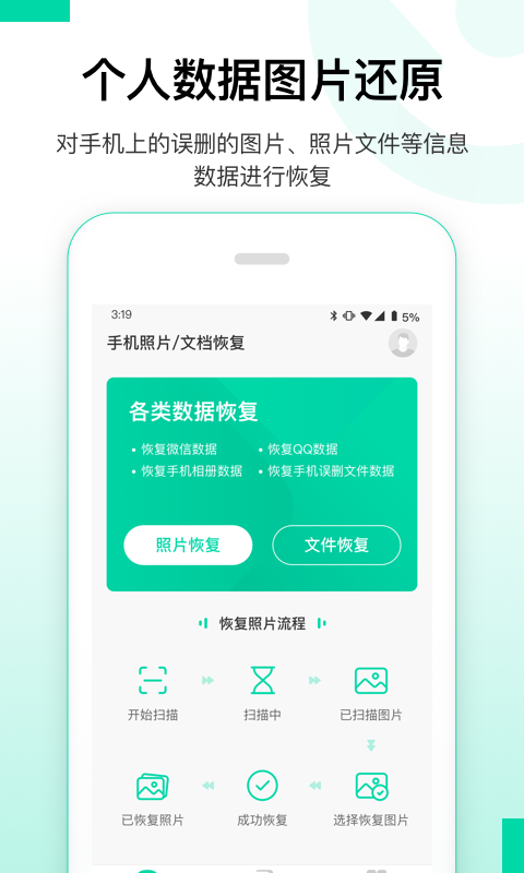 大師兄?jǐn)?shù)據(jù)恢復(fù)精靈App最新版截圖4