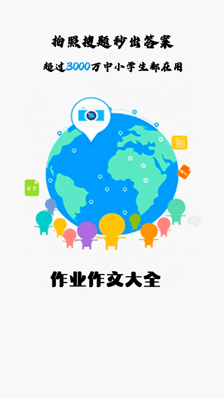 拍照搜題家長幫App軟件安卓版截圖1
