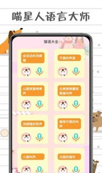 小貓交流器app下載截圖1