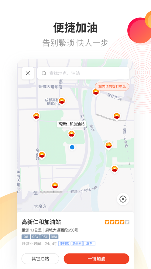 2022中油優(yōu)途app加油有優(yōu)惠下載截圖3