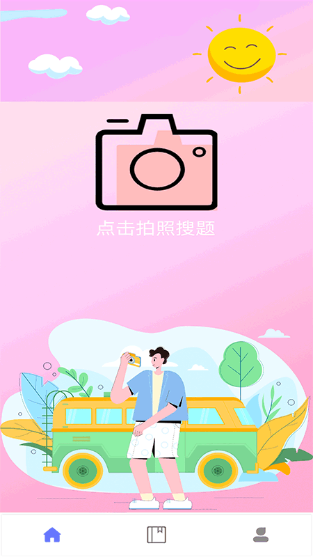 拍照搜題家長幫App軟件安卓版截圖2