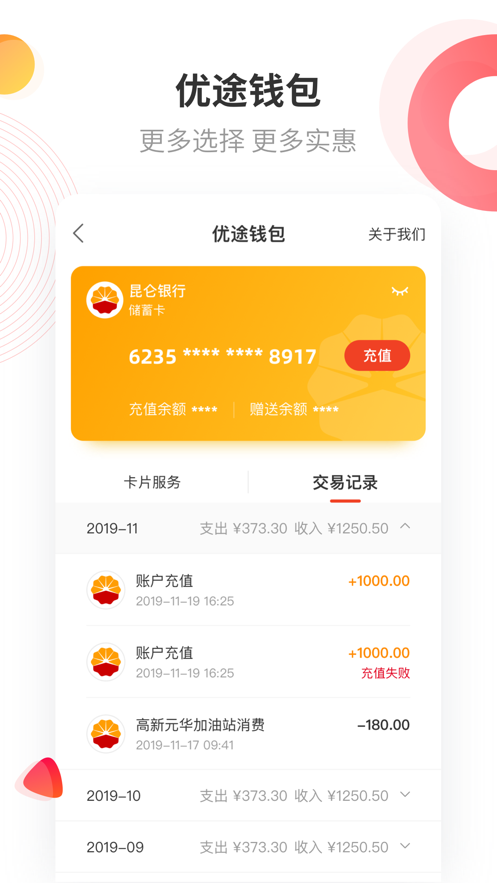 2022中油優(yōu)途app加油有優(yōu)惠下載截圖1
