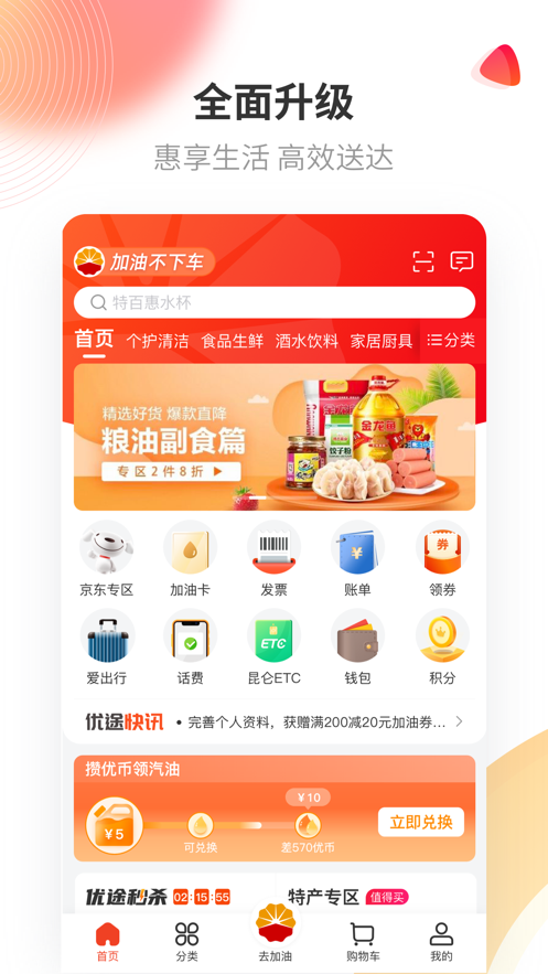 2022中油優(yōu)途app加油有優(yōu)惠下載截圖4