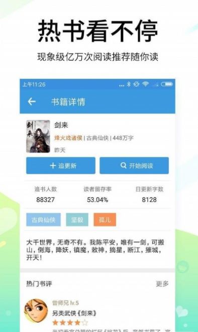吾愛看書app最新下載截圖3