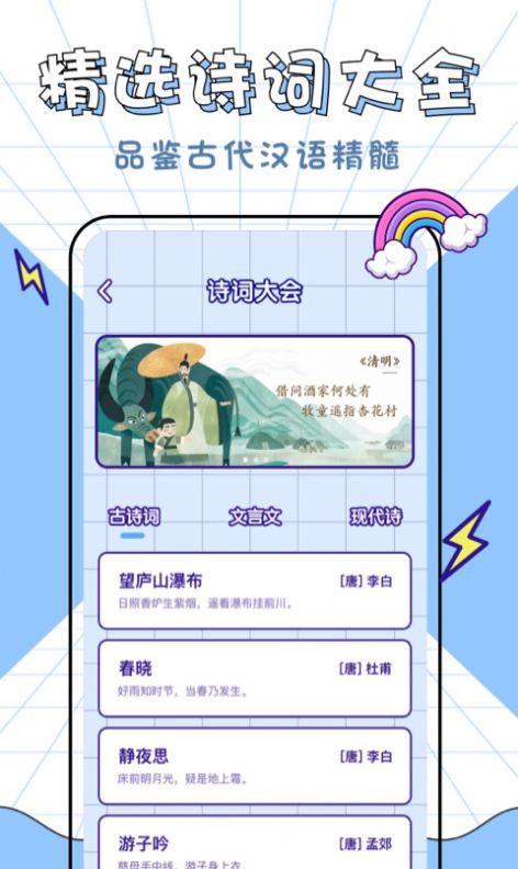 漢字拼音大英雄app安卓版截圖2