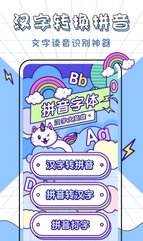 漢字拼音大英雄app安卓版截圖3
