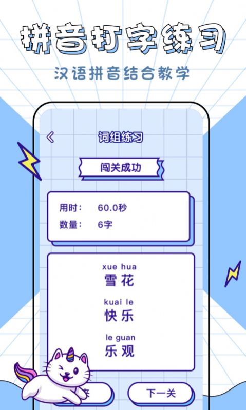 漢字拼音大英雄app安卓版截圖4