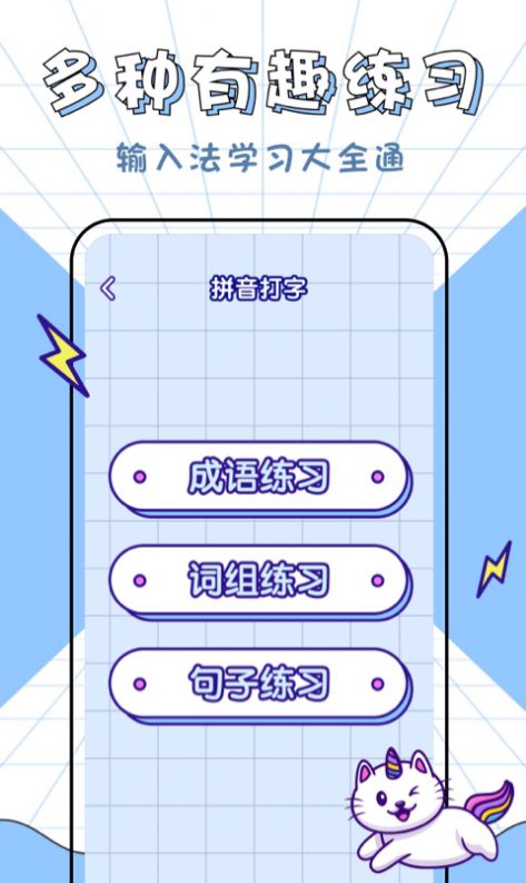 漢字拼音大英雄app安卓版截圖5