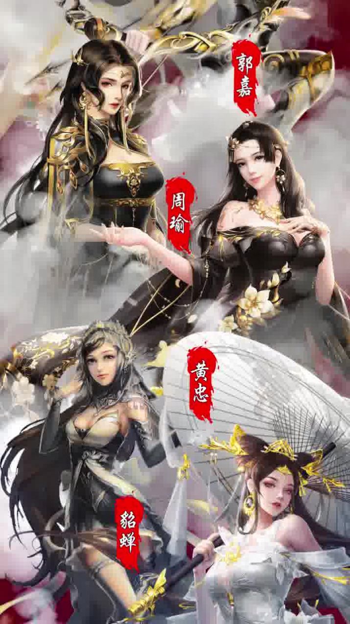 百媚三國之美女錄手游最新版截圖1