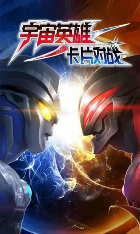 宇宙英雄卡牌對決游戲安卓版截圖4