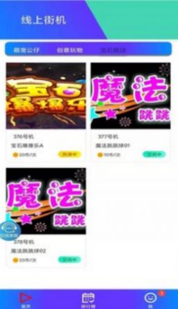 線上街機(jī)app安卓版截圖3