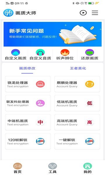 鯊魚畫質(zhì)助手軟件免費(fèi)下載截圖4