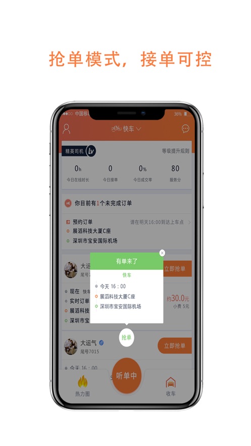 沛途出行司機(jī)App版截圖3