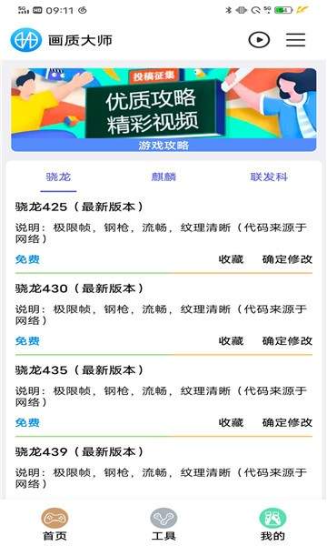 鯊魚畫質(zhì)助手軟件免費(fèi)下載截圖1
