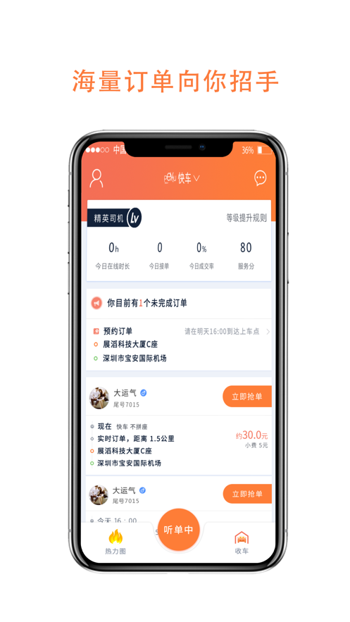 沛途出行司機(jī)App版截圖4