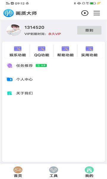 鯊魚畫質(zhì)助手軟件免費(fèi)下載截圖3