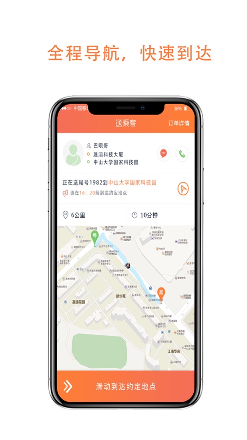 沛途出行司機(jī)App版截圖1