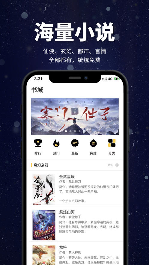 口袋小說(shuō)閱讀器app截圖2