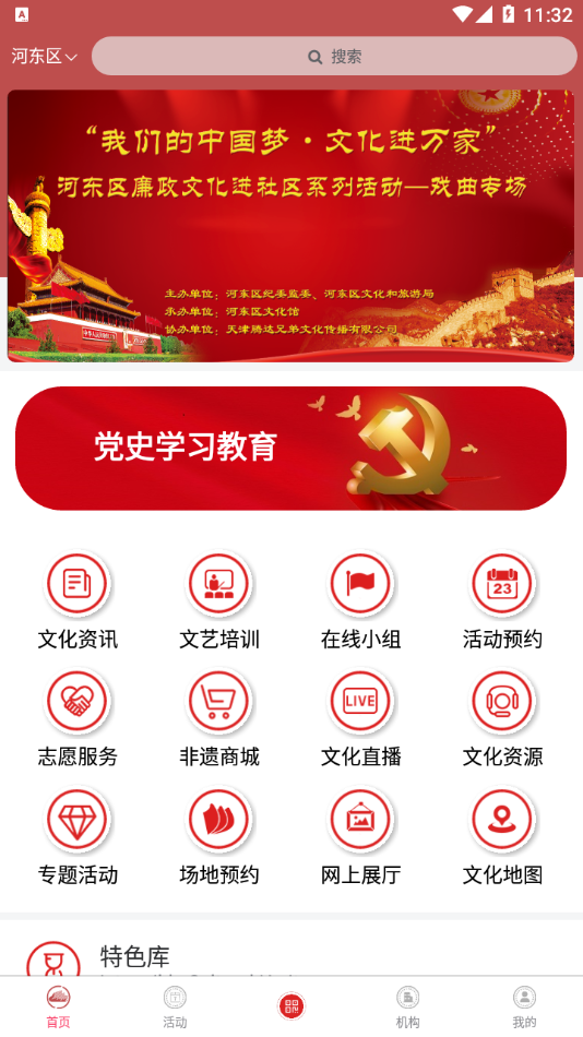 河东文旅平台App下载版截图3: