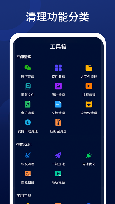 全優(yōu)清理精靈App安卓版截圖4