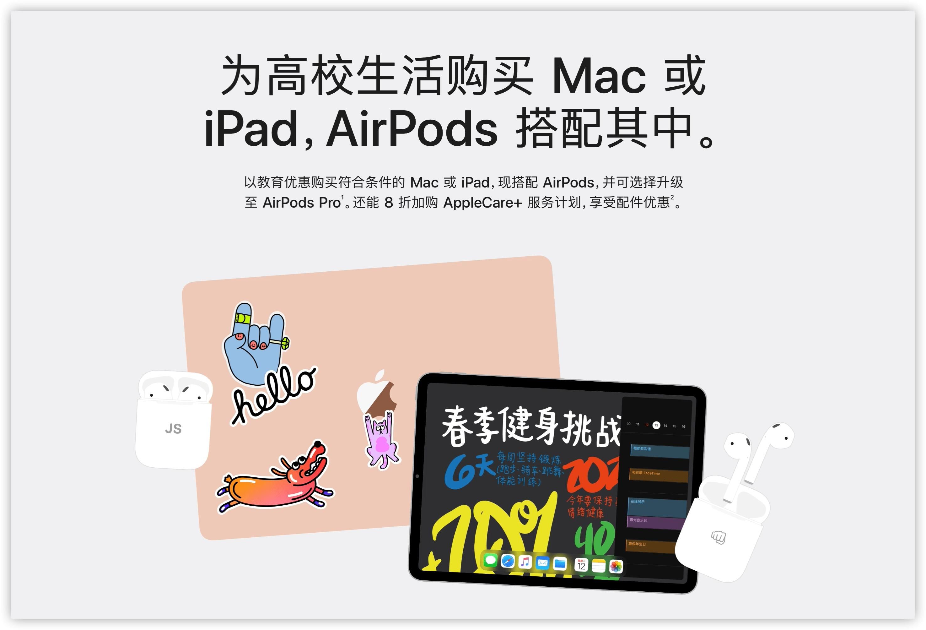 中國(guó)apple返校季2021時(shí)間幾點(diǎn)開(kāi)始？apple蘋(píng)果教育優(yōu)惠送耳機(jī)開(kāi)始時(shí)間一覽