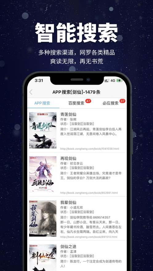 口袋小說(shuō)閱讀器app截圖1