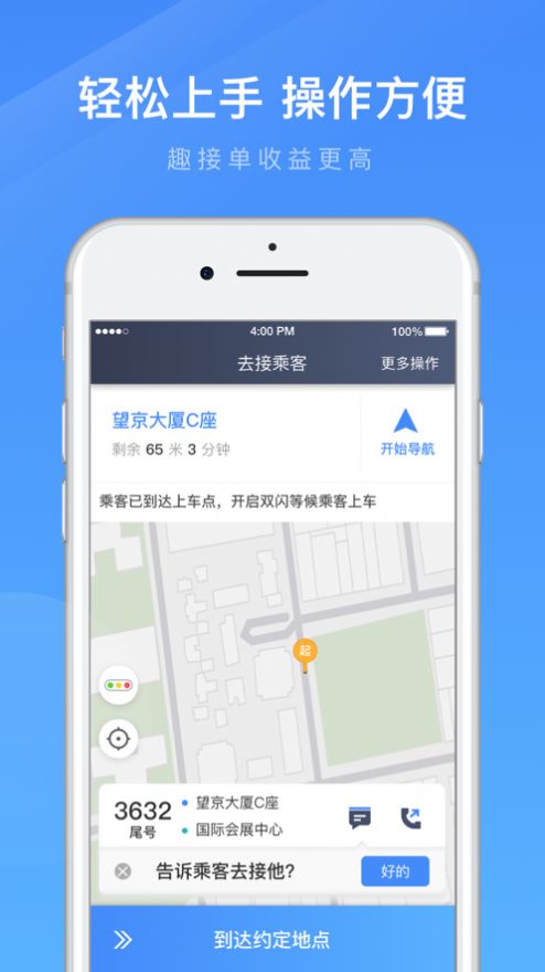 淮安出行app客户端截图3: