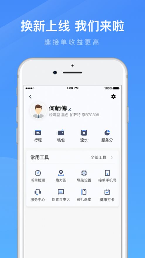 淮安出行app客户端截图2: