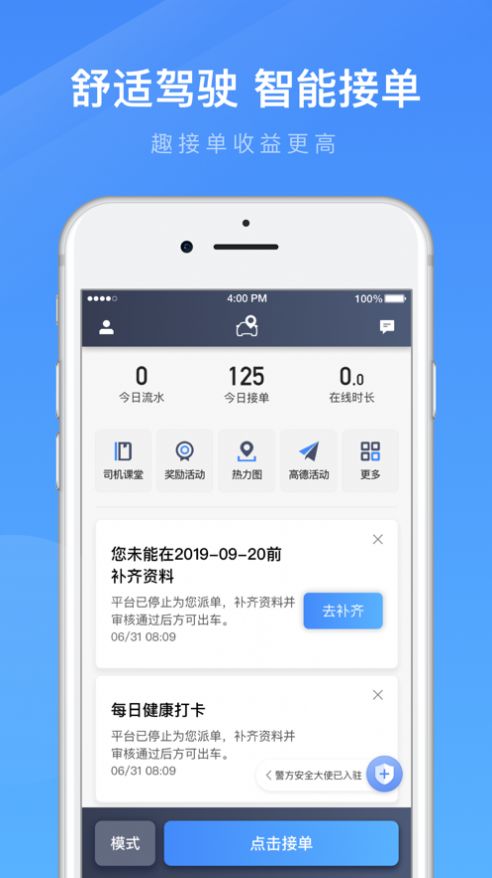 淮安出行app客户端截图4: