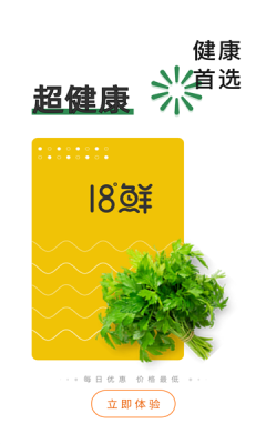 18°生鮮app客戶端截圖4