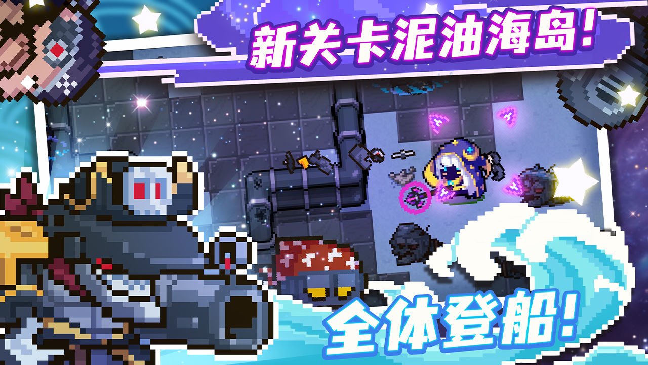 元气骑士2023年最新版下载安装可联机截图3: