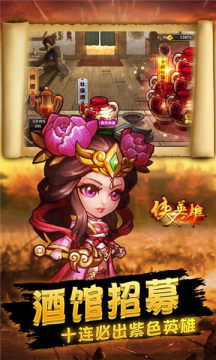 俠義英雄軍團(tuán)之爭手游最新版截圖1