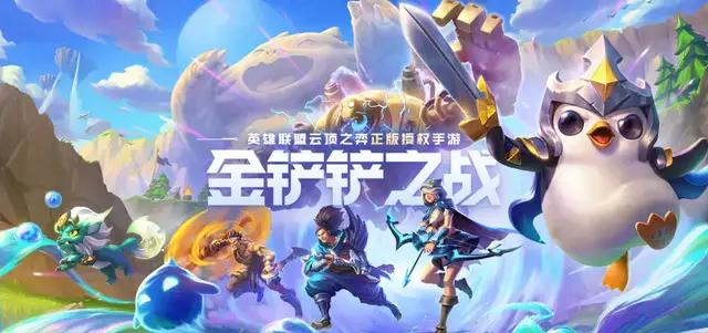 金鏟鏟之戰(zhàn)攻略大全：棋子羈絆/裝備加成/玩法規(guī)則講解