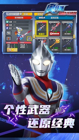 奧特曼超格斗進(jìn)化小游戲安卓版截圖4