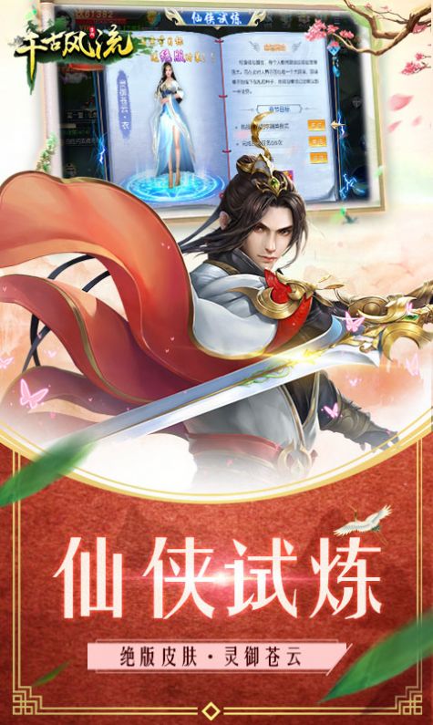 千古劍仙手游最新版截圖3