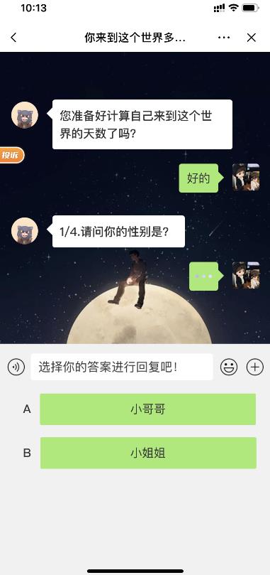 抖音我来这个世界多久了软件测试版截图1: