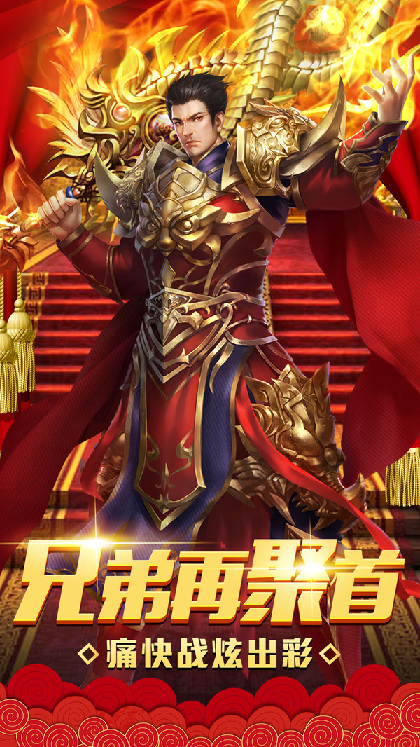 金裝裁決之傳世合擊手游最新版截圖1
