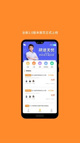 MBA考研app客戶(hù)端截圖4