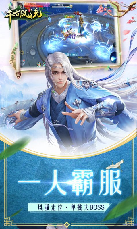 千古劍仙手游最新版截圖4
