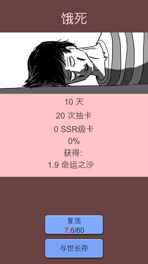 抽卡人生1.36最新版无限命运之沙2021截图4: