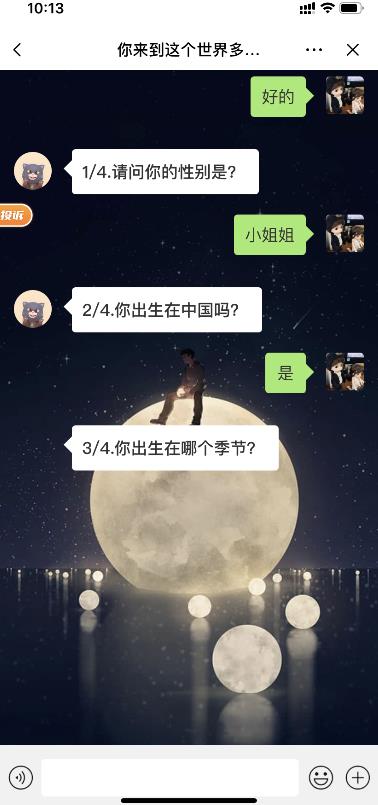 抖音我来这个世界多久了软件测试版截图4: